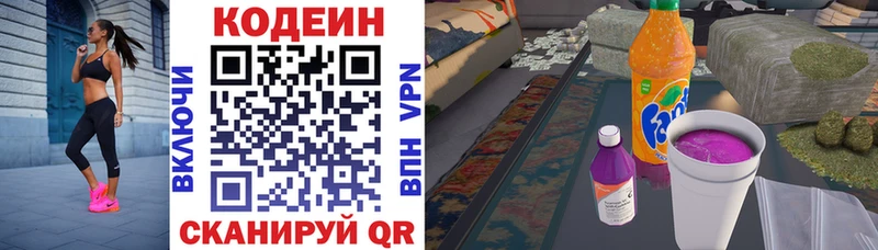 Codein напиток Lean (лин)  Димитровград 
